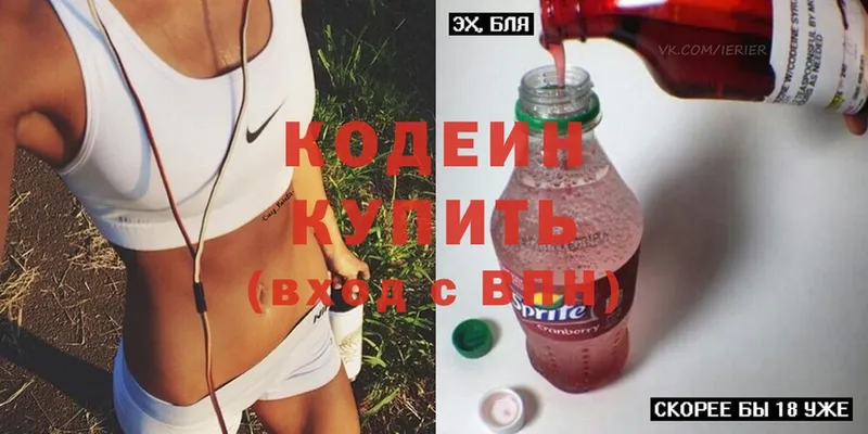 продажа наркотиков  mega   Кодеиновый сироп Lean Purple Drank  Правдинск 