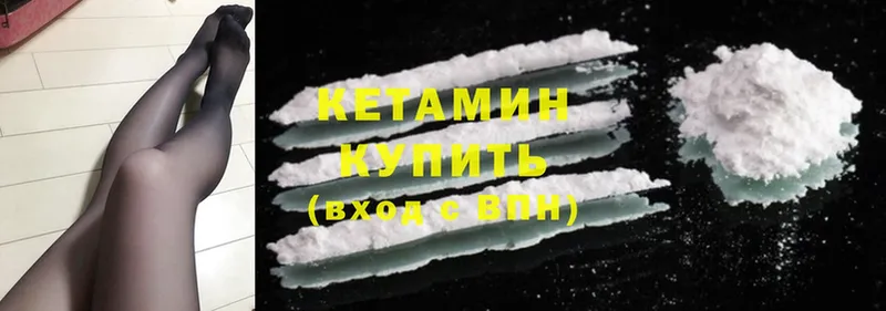 КЕТАМИН ketamine  Правдинск 